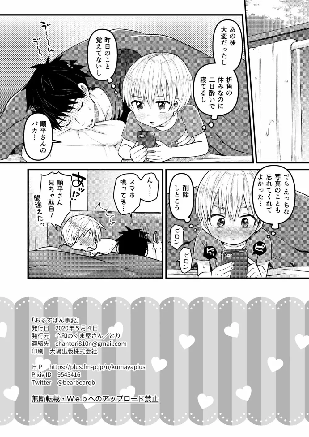 ~俺の部屋には天使がいるシリーズ~ Page.81