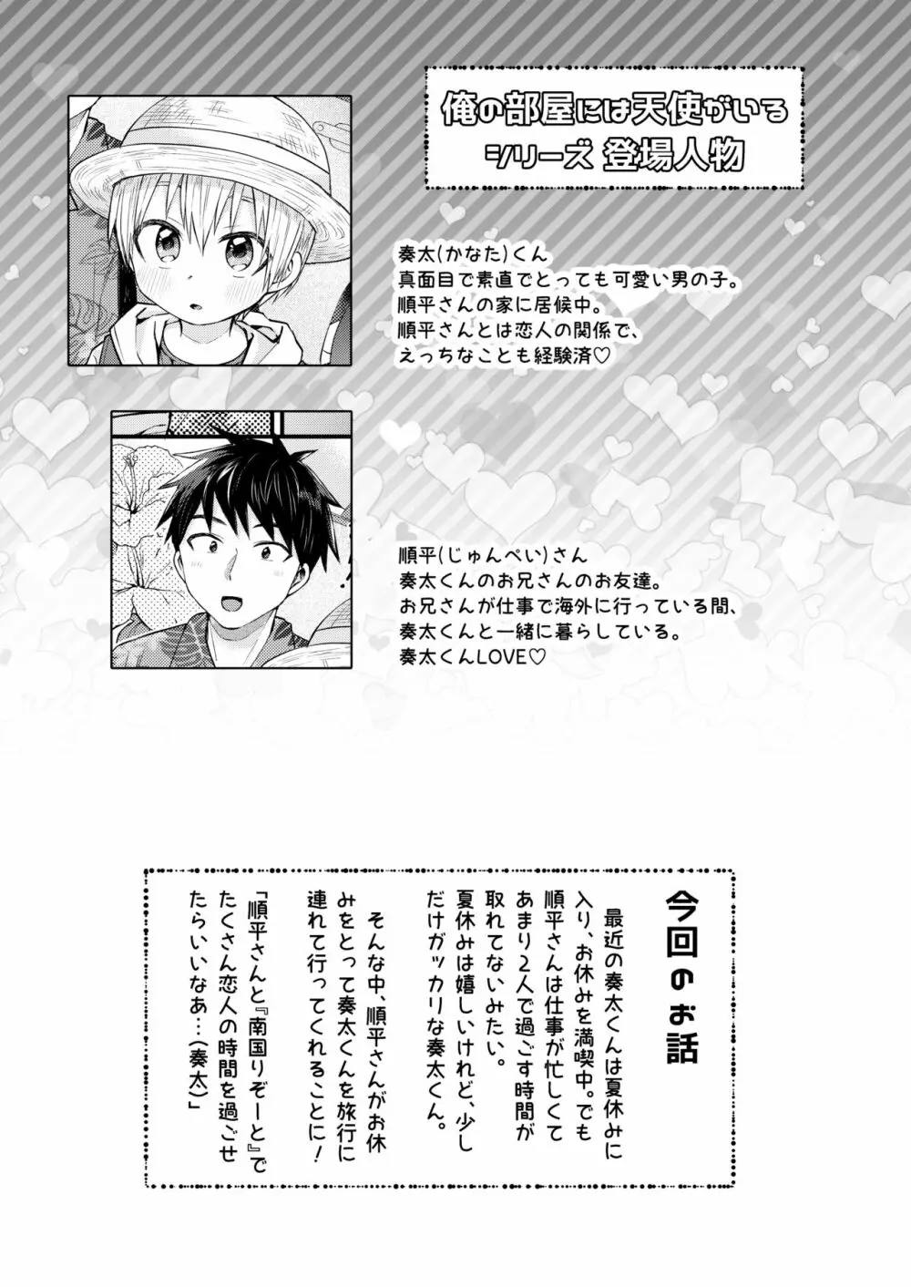 ~俺の部屋には天使がいるシリーズ~ Page.82