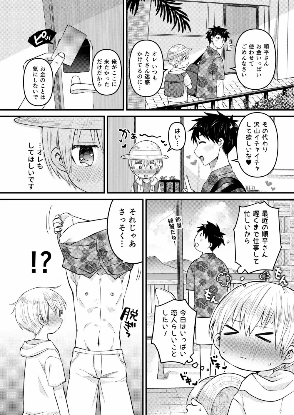 ~俺の部屋には天使がいるシリーズ~ Page.85