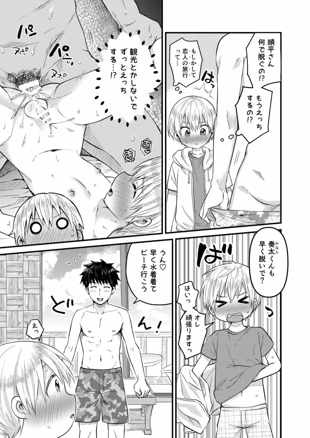 ~俺の部屋には天使がいるシリーズ~ Page.86