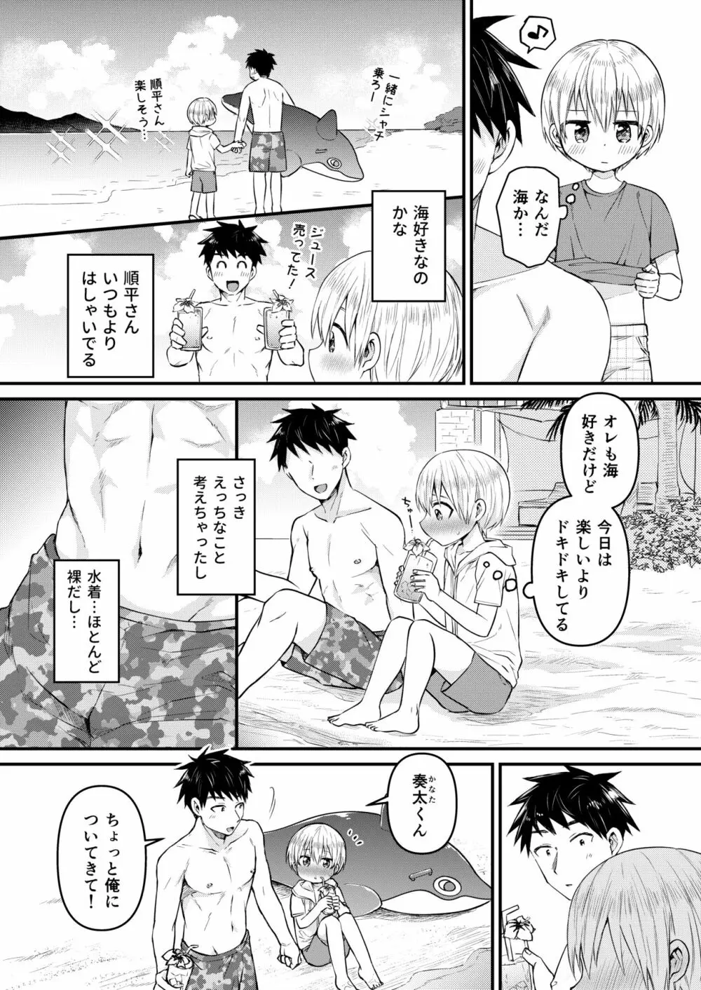 ~俺の部屋には天使がいるシリーズ~ Page.87