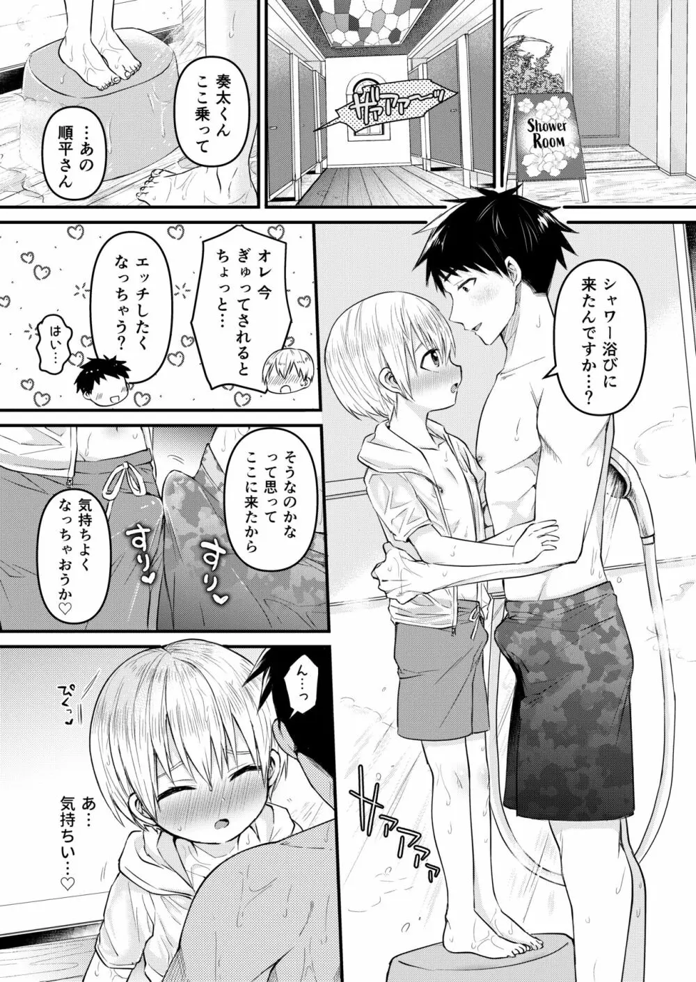 ~俺の部屋には天使がいるシリーズ~ Page.88