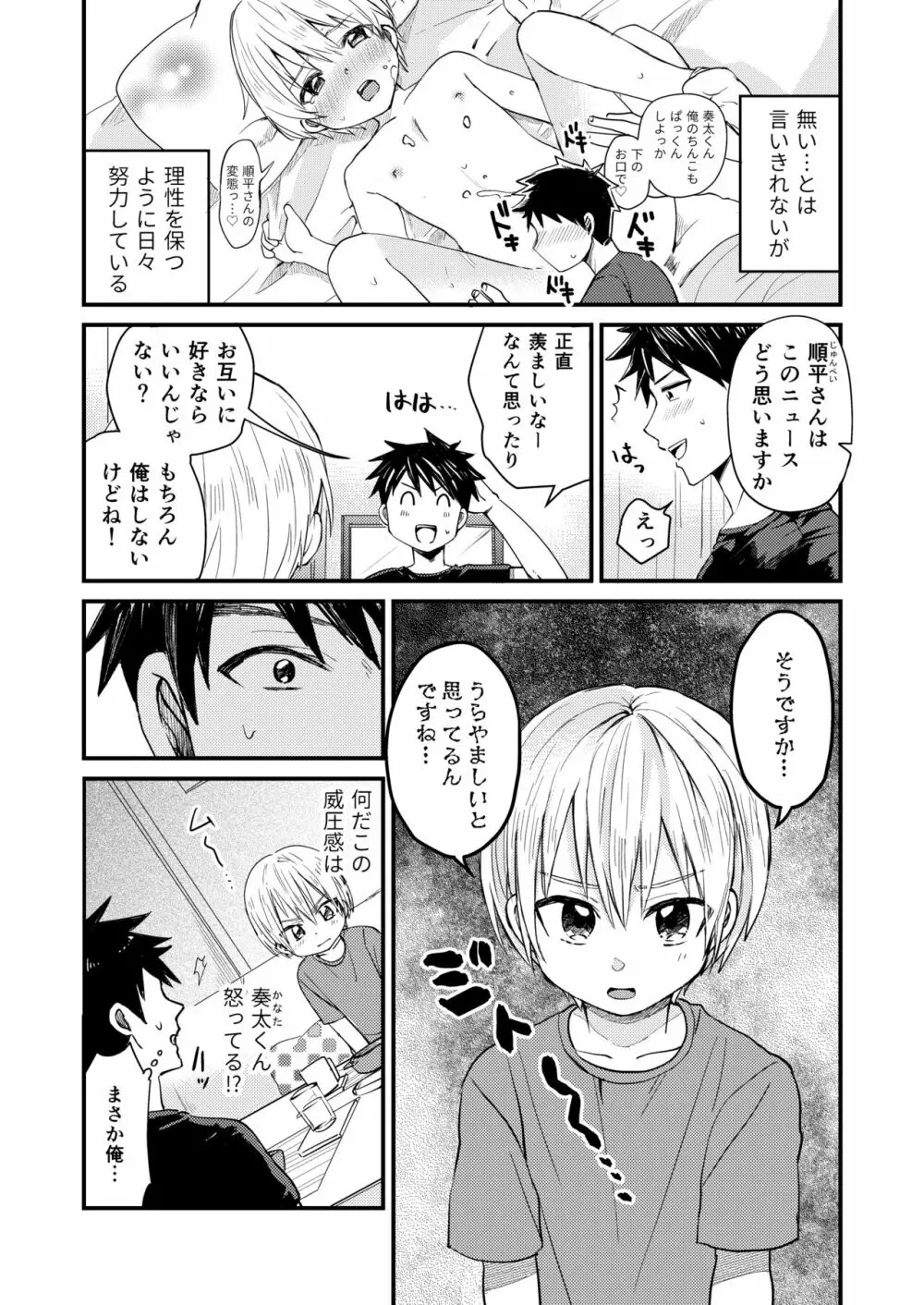 ~俺の部屋には天使がいるシリーズ~ Page.9