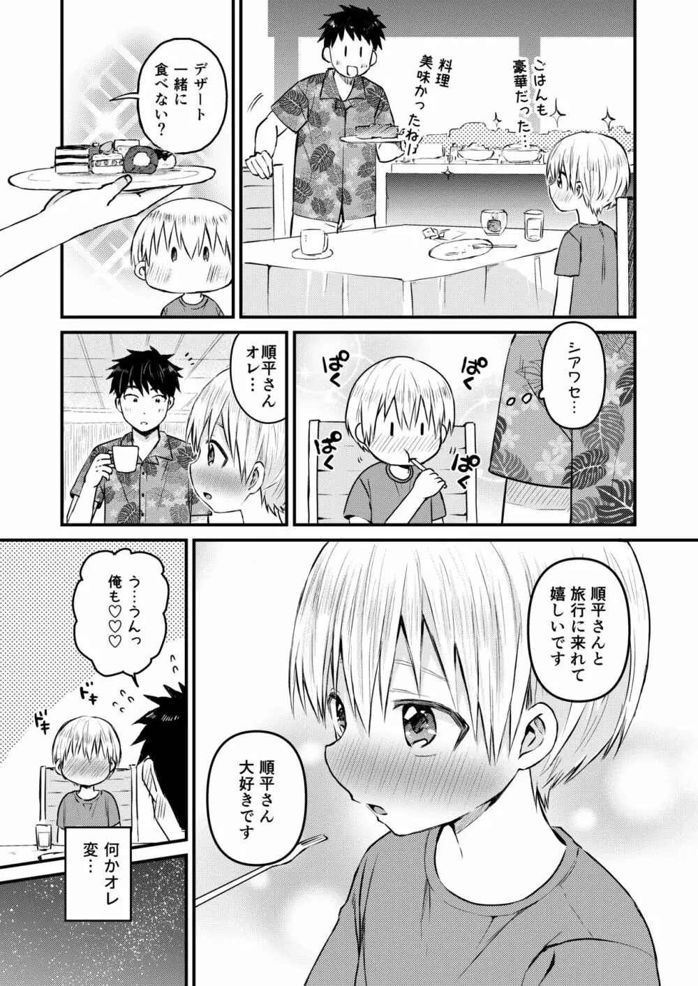 ~俺の部屋には天使がいるシリーズ~ Page.96