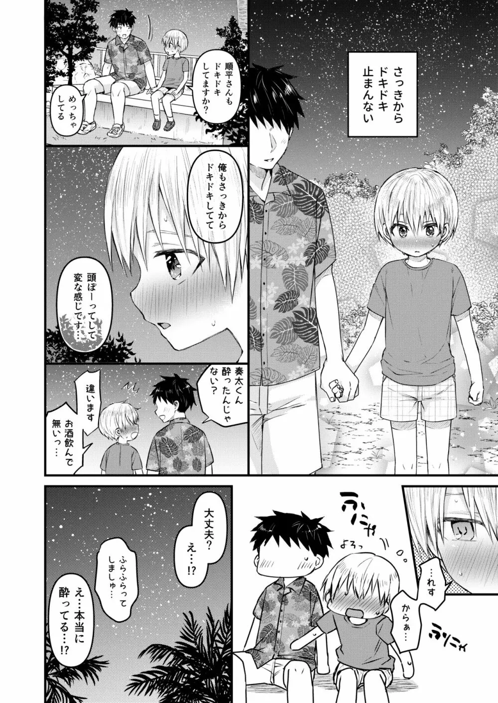 ~俺の部屋には天使がいるシリーズ~ Page.97