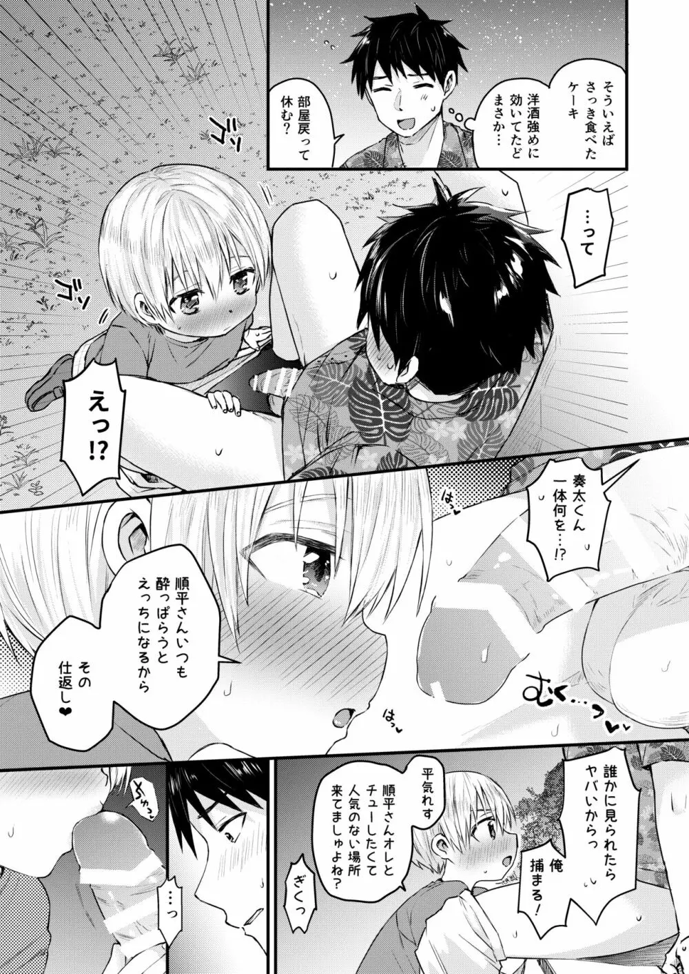 ~俺の部屋には天使がいるシリーズ~ Page.98