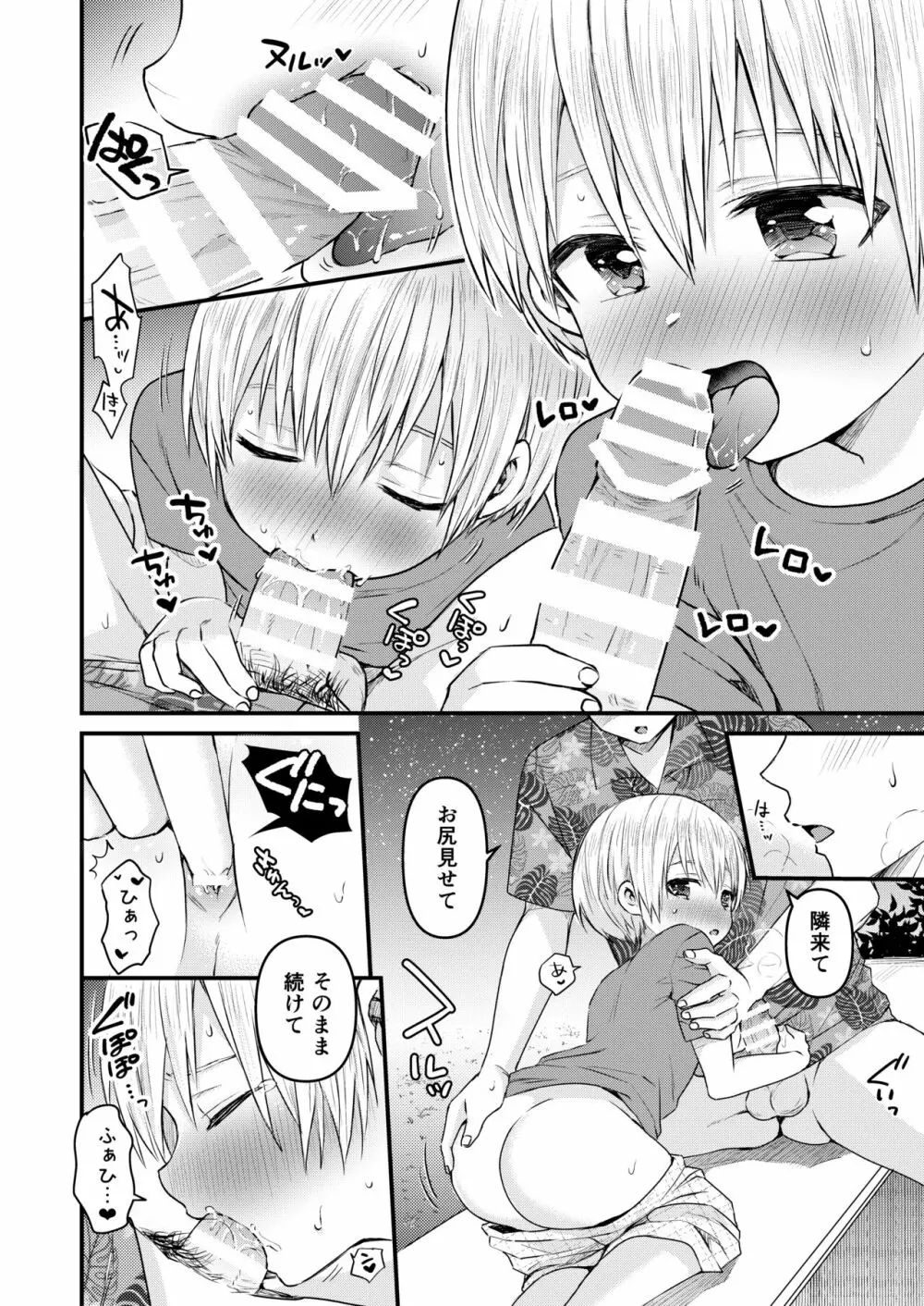 ~俺の部屋には天使がいるシリーズ~ Page.99
