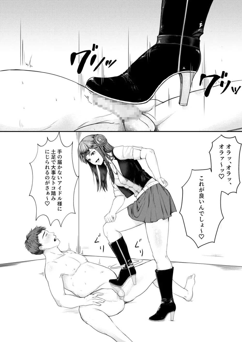 貢がせ地下アイドル Page.6