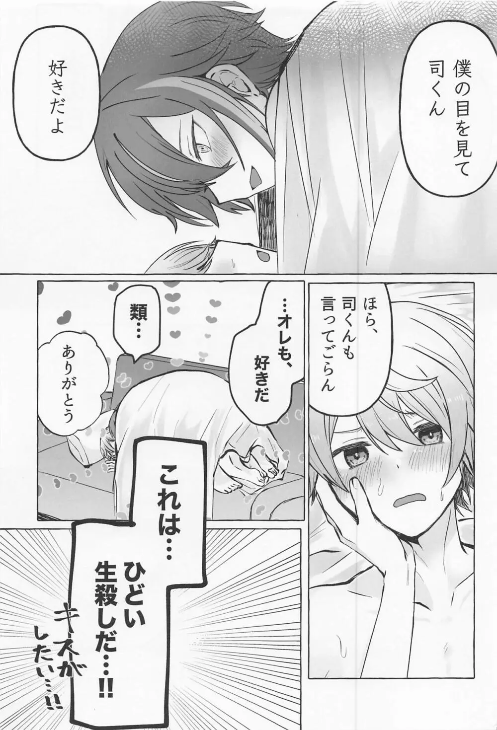 君と我慢と5日間 Page.10