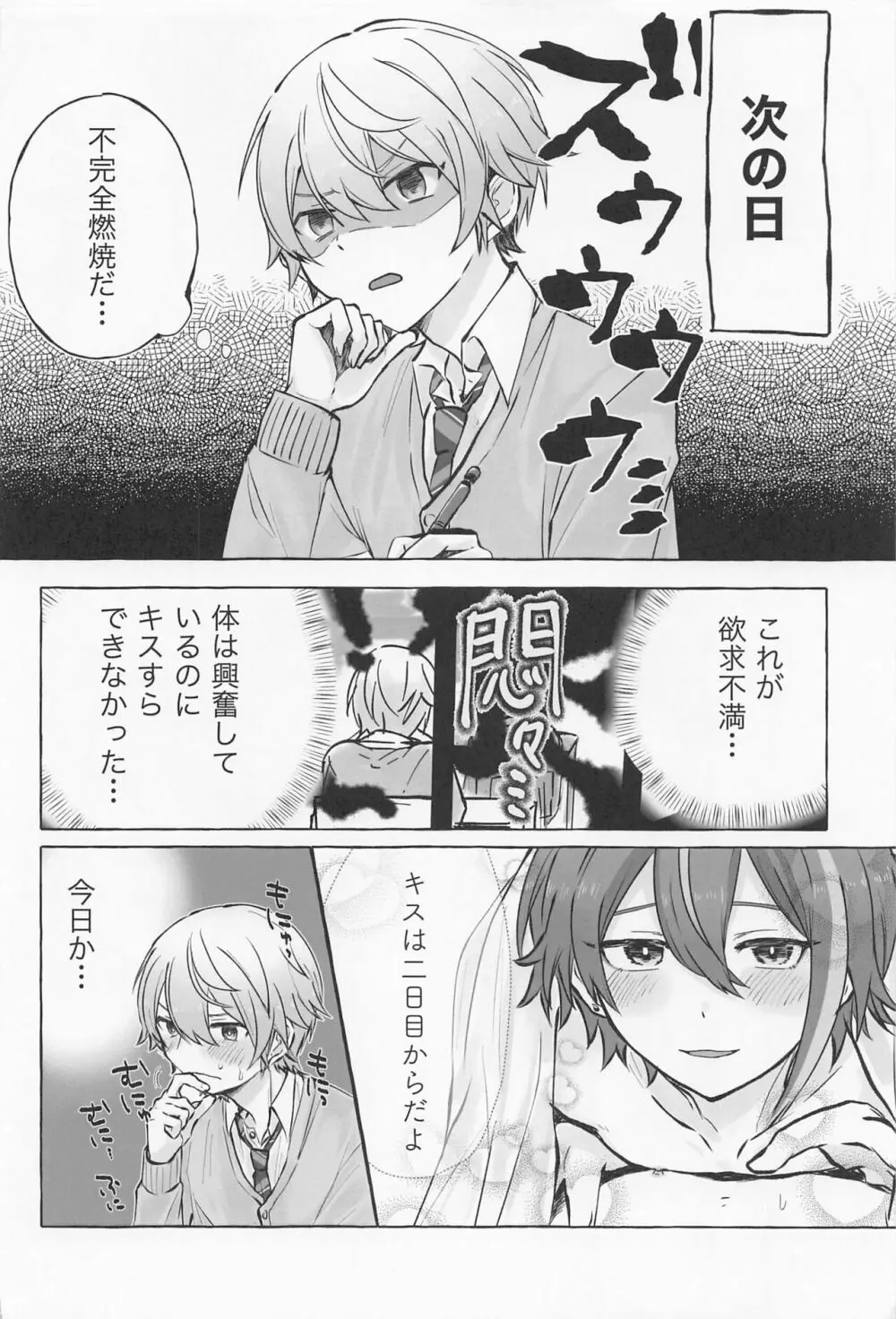 君と我慢と5日間 Page.11