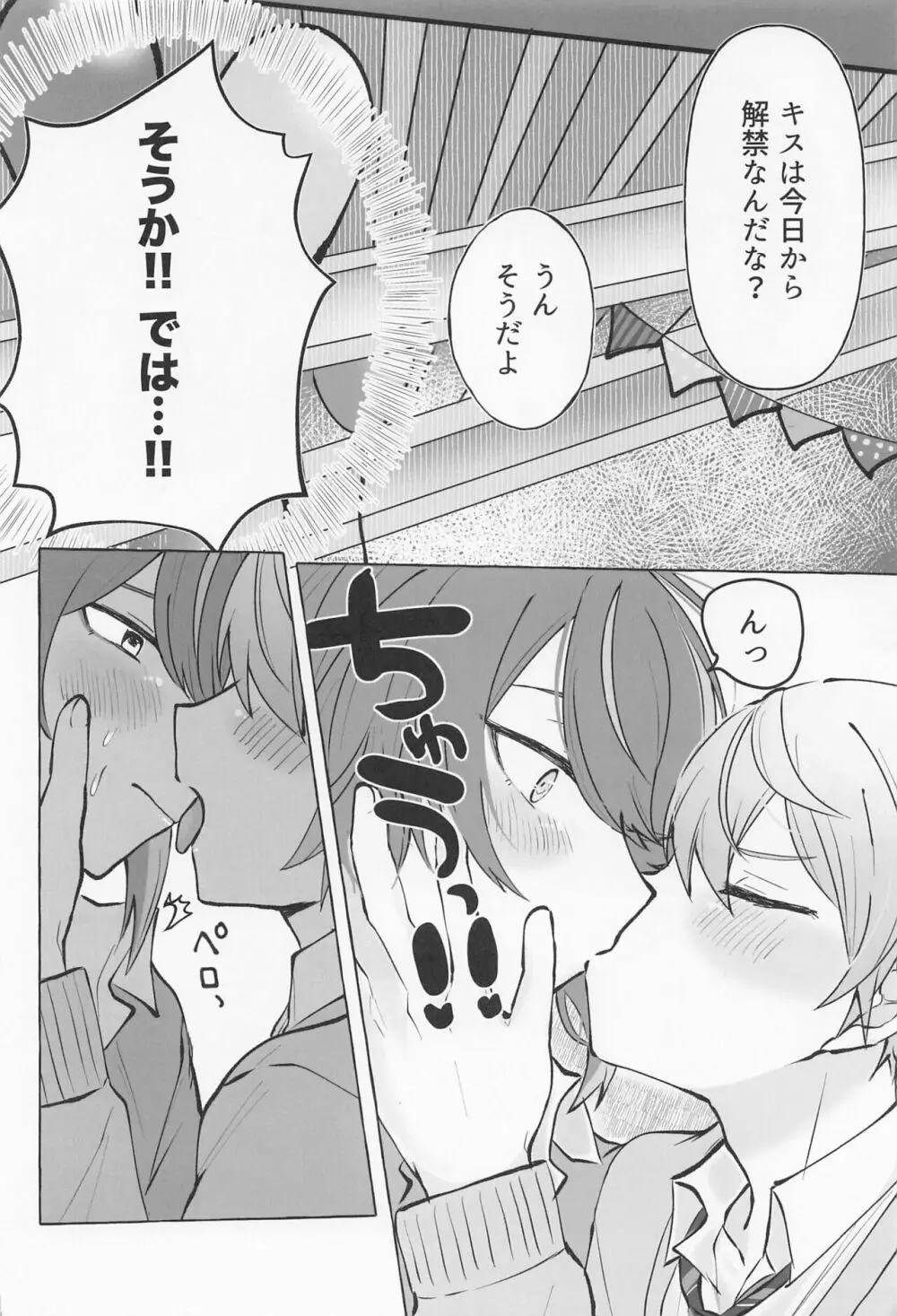 君と我慢と5日間 Page.13