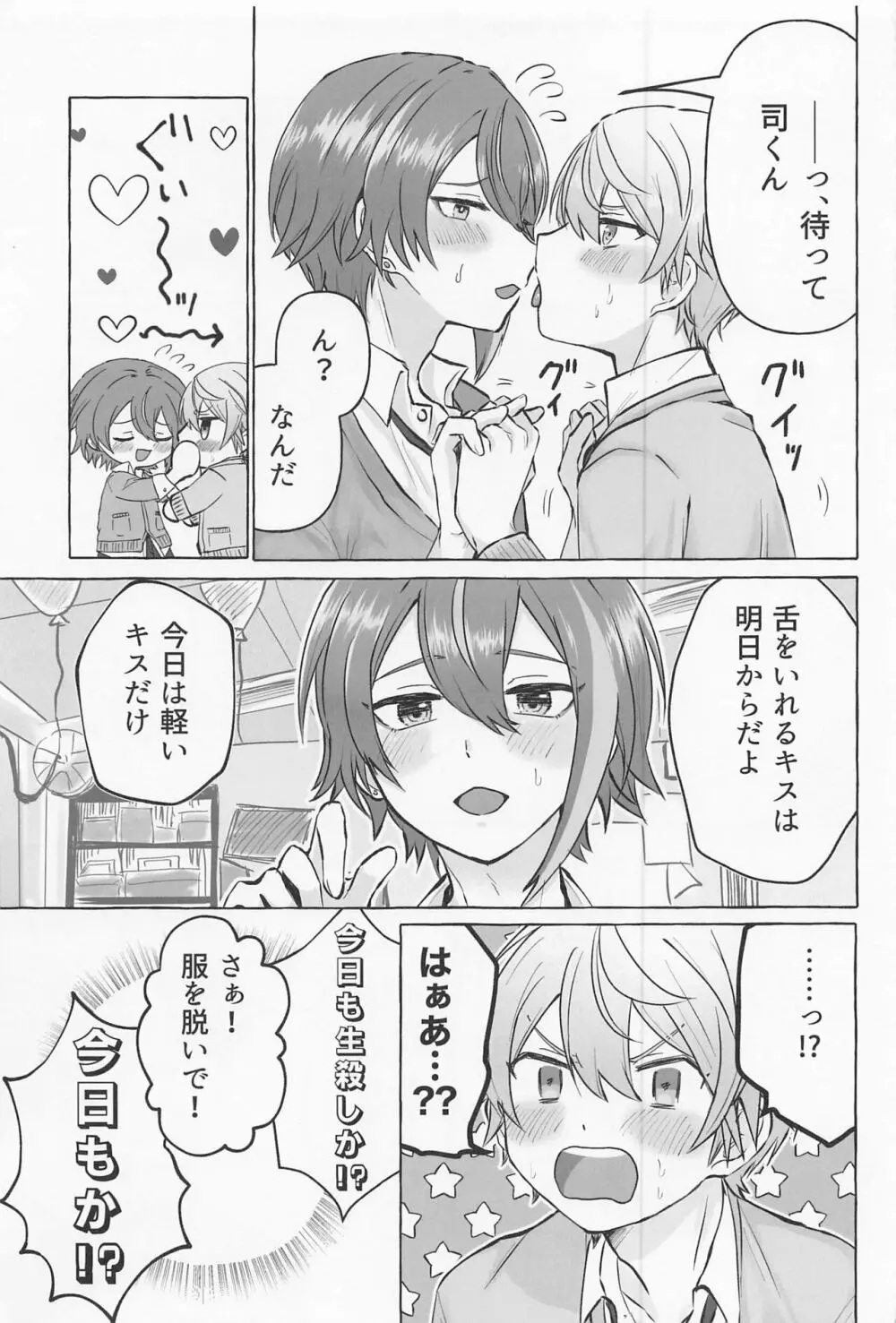 君と我慢と5日間 Page.14