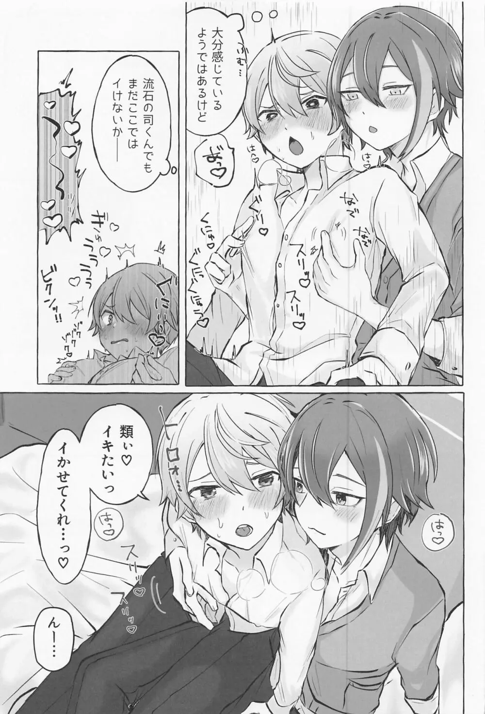 君と我慢と5日間 Page.20