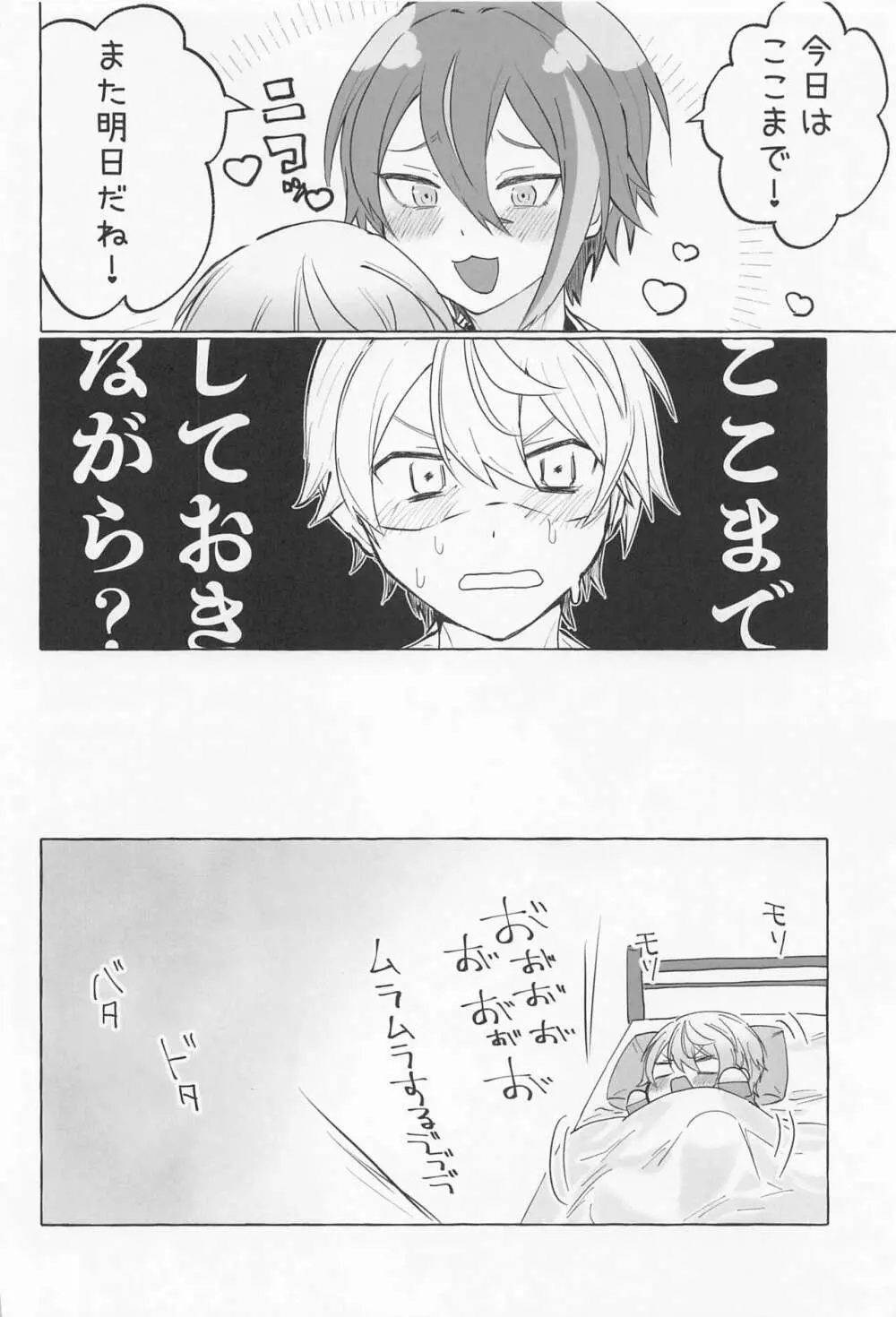 君と我慢と5日間 Page.21