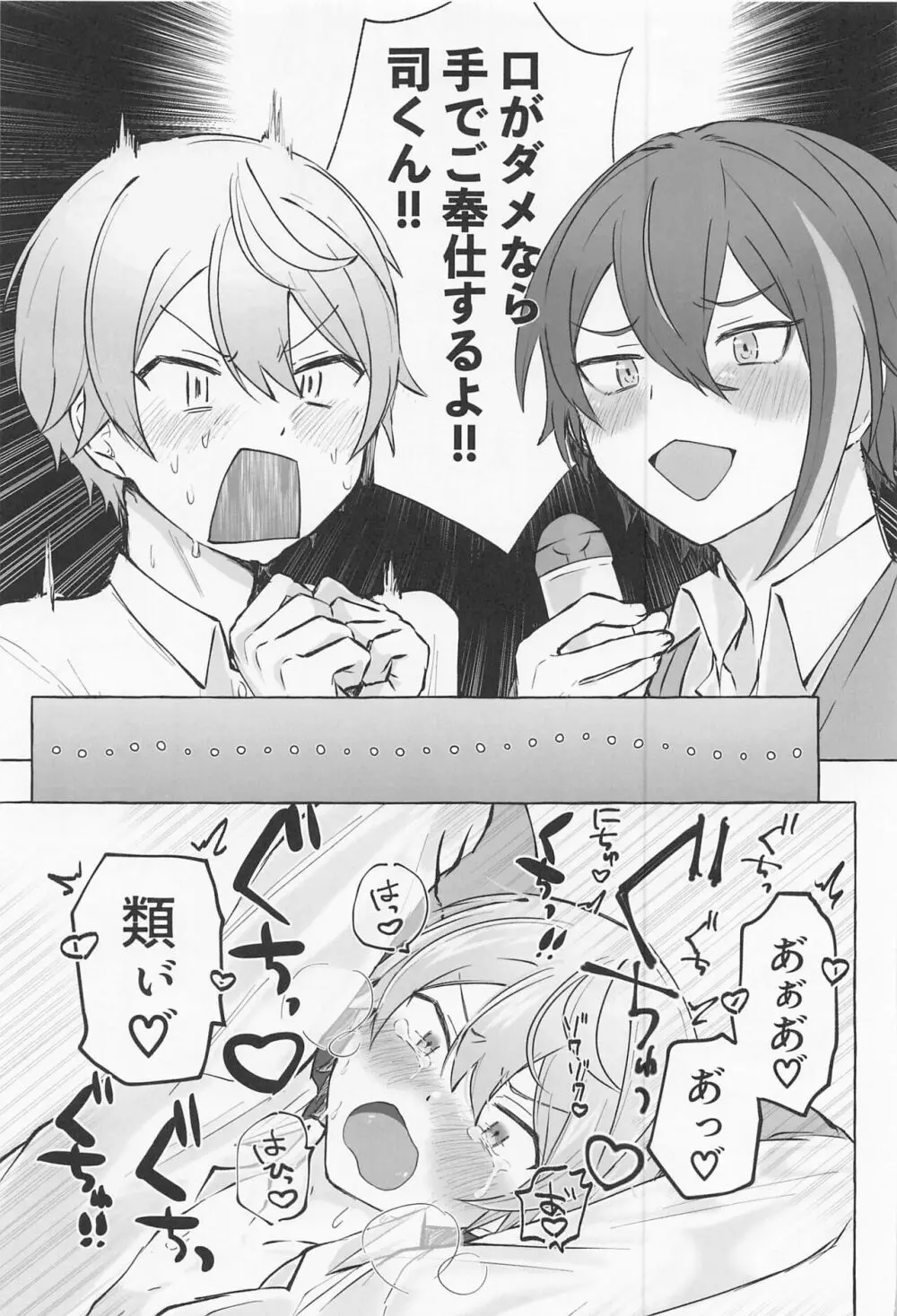 君と我慢と5日間 Page.26