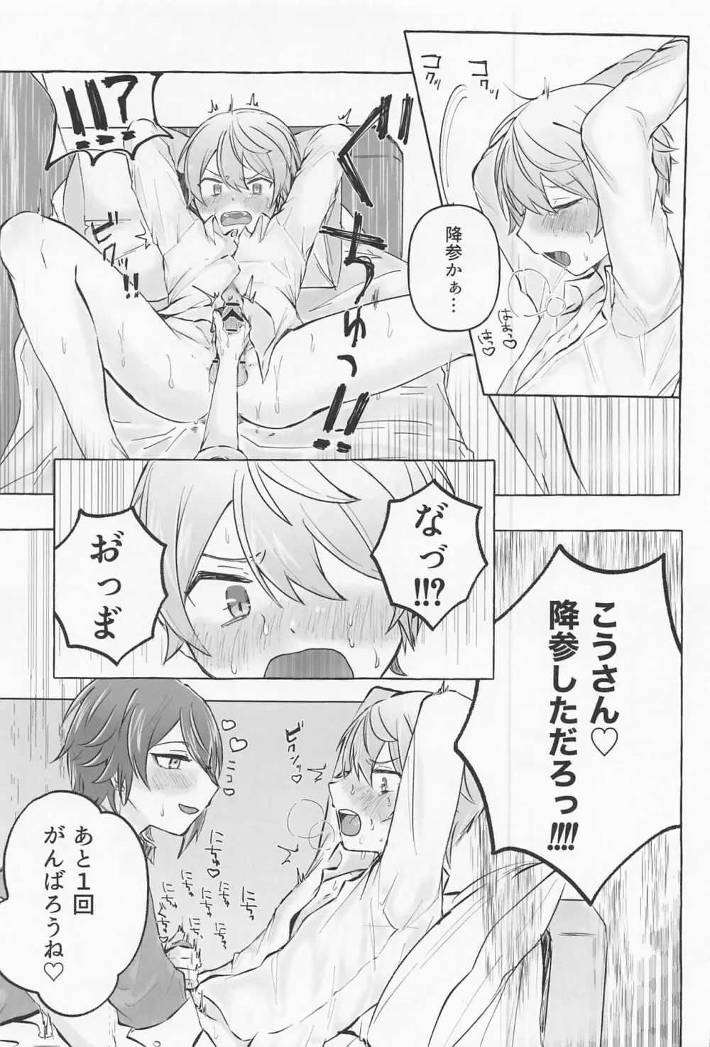 君と我慢と5日間 Page.28