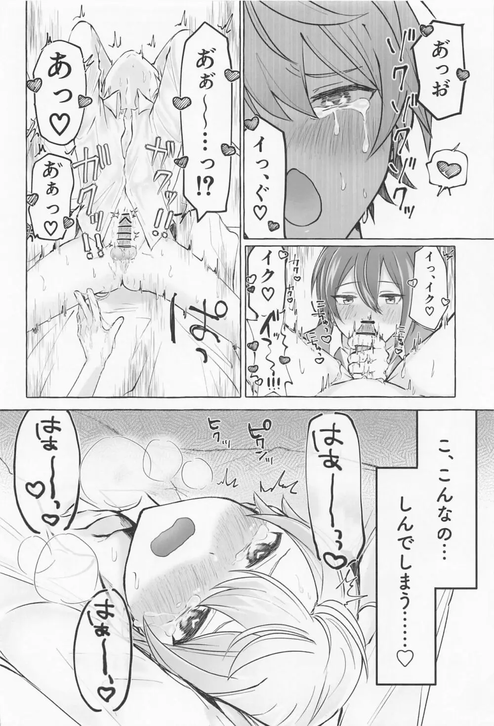 君と我慢と5日間 Page.29