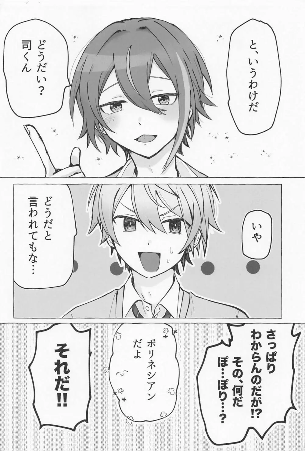 君と我慢と5日間 Page.3