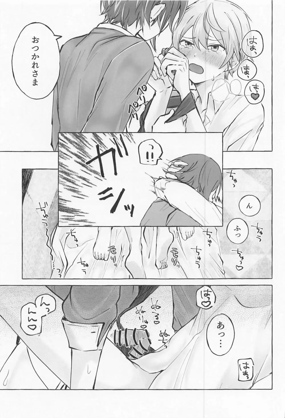 君と我慢と5日間 Page.30