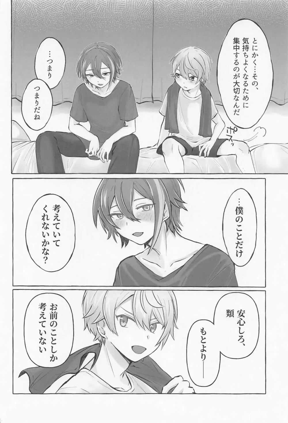 君と我慢と5日間 Page.33