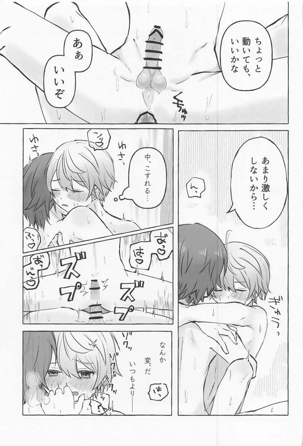 君と我慢と5日間 Page.36