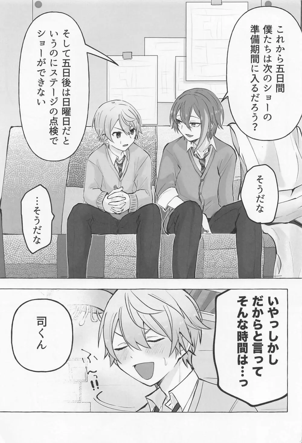 君と我慢と5日間 Page.4