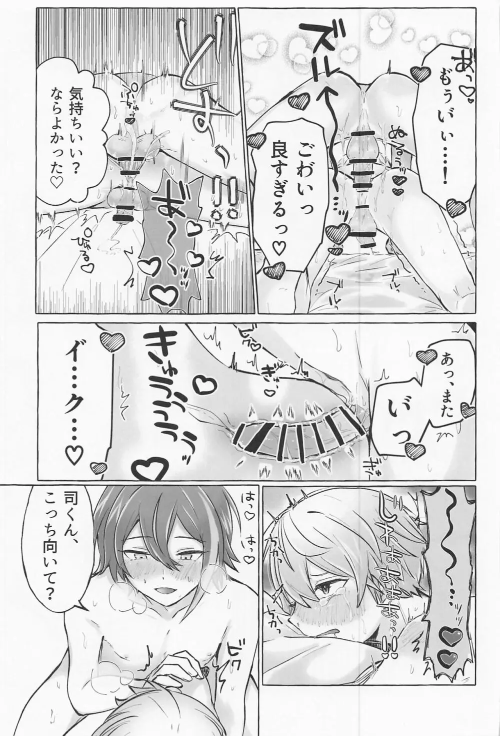 君と我慢と5日間 Page.42