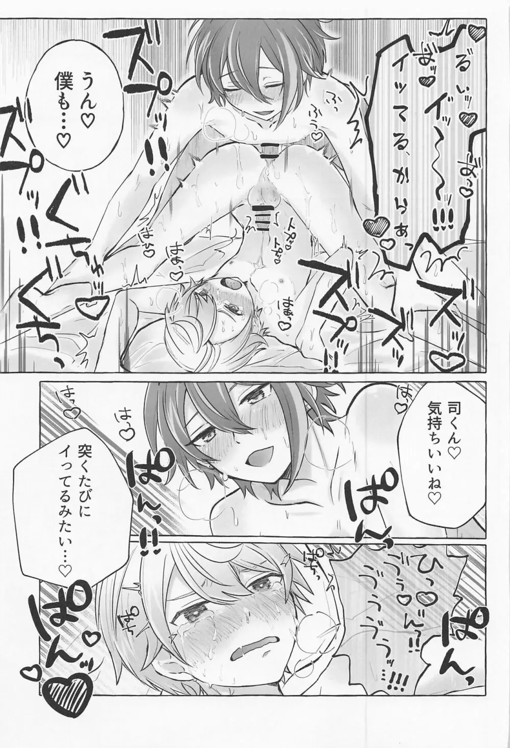 君と我慢と5日間 Page.44