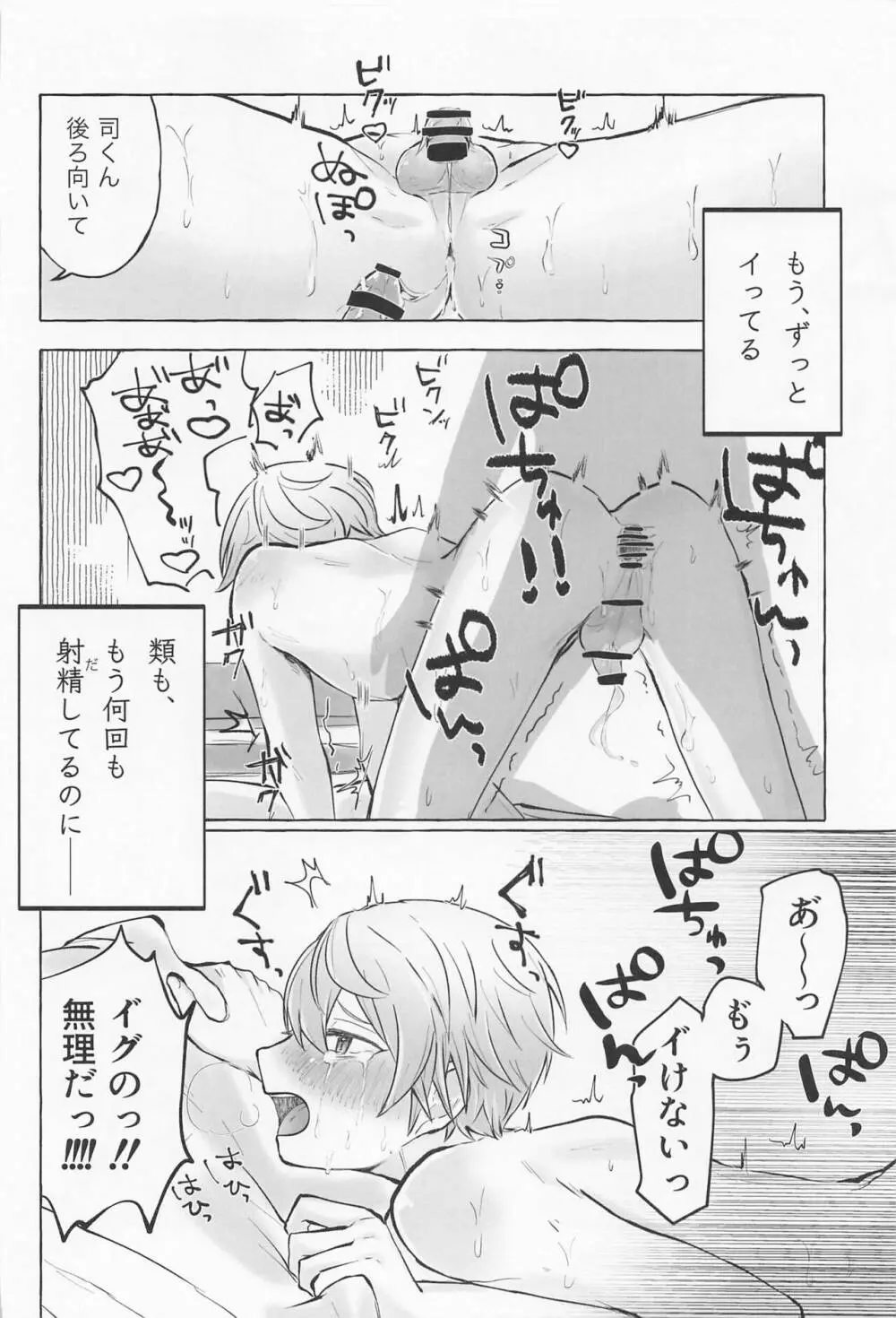 君と我慢と5日間 Page.45