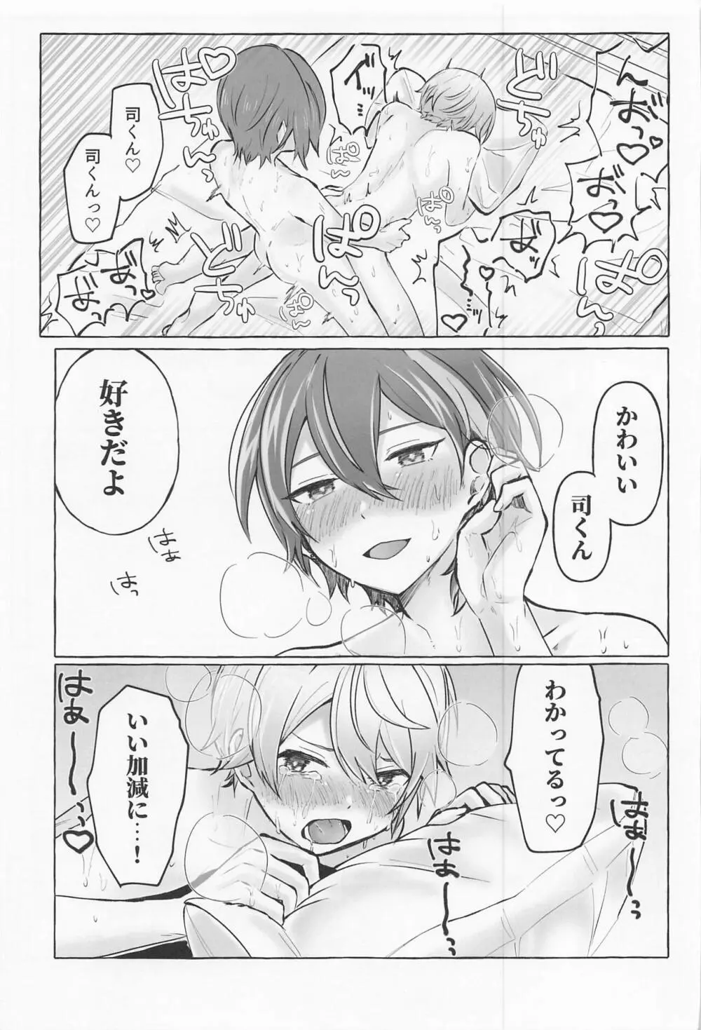 君と我慢と5日間 Page.46