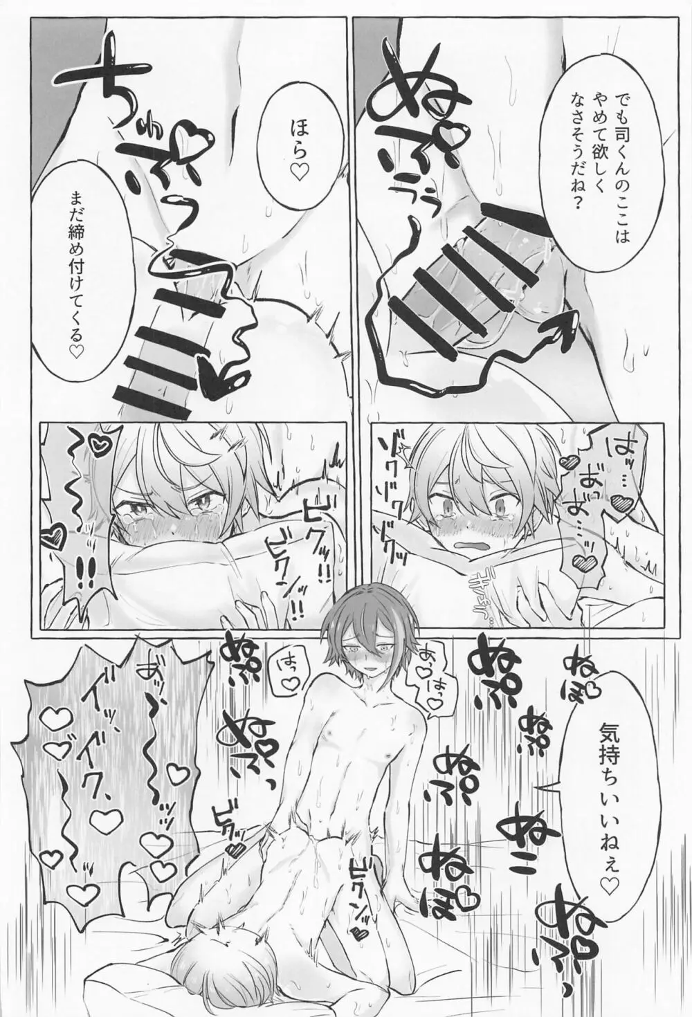 君と我慢と5日間 Page.47