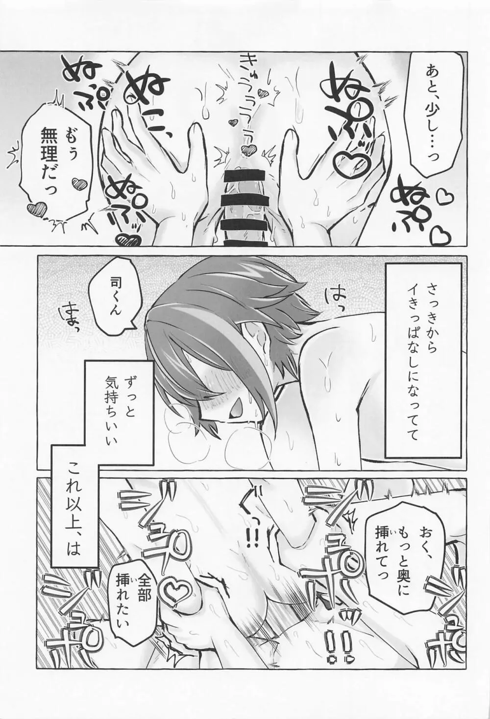 君と我慢と5日間 Page.48