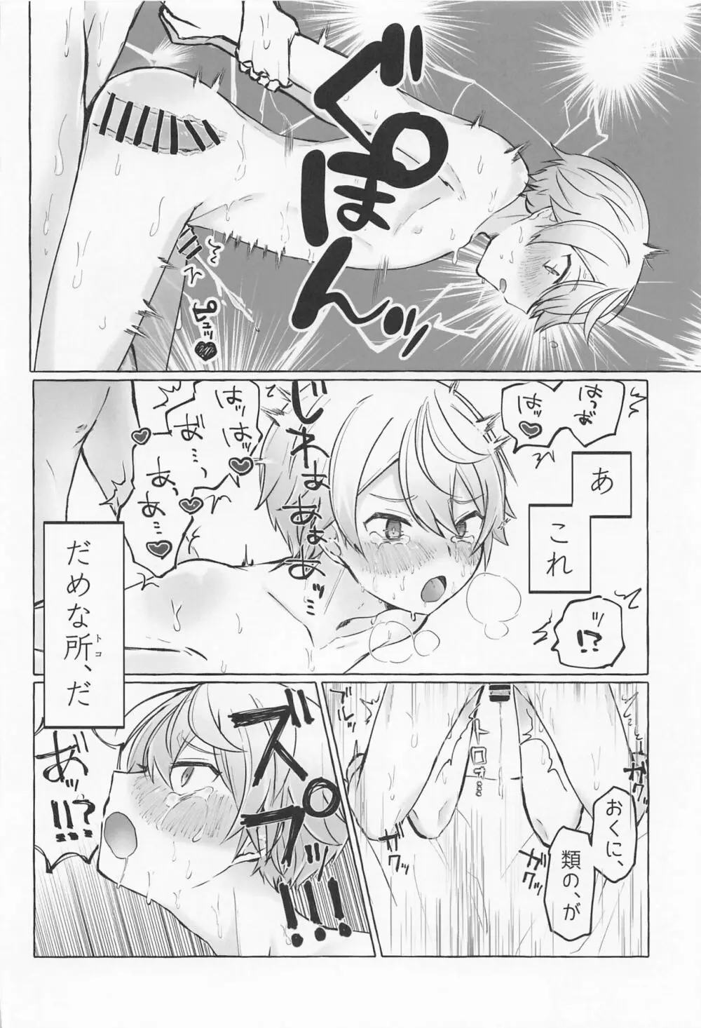 君と我慢と5日間 Page.49