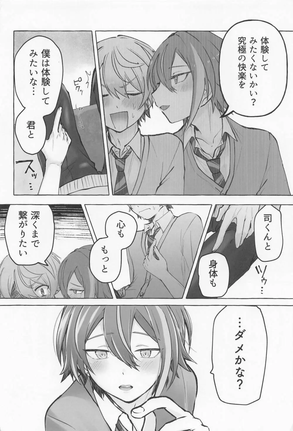 君と我慢と5日間 Page.5