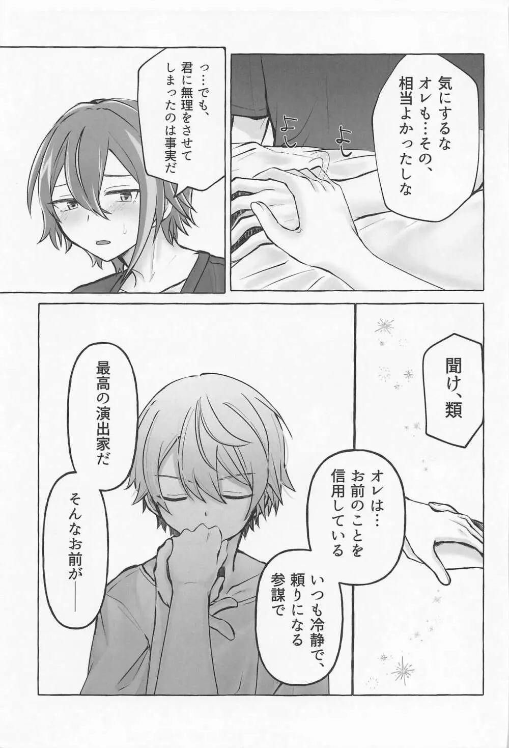 君と我慢と5日間 Page.54