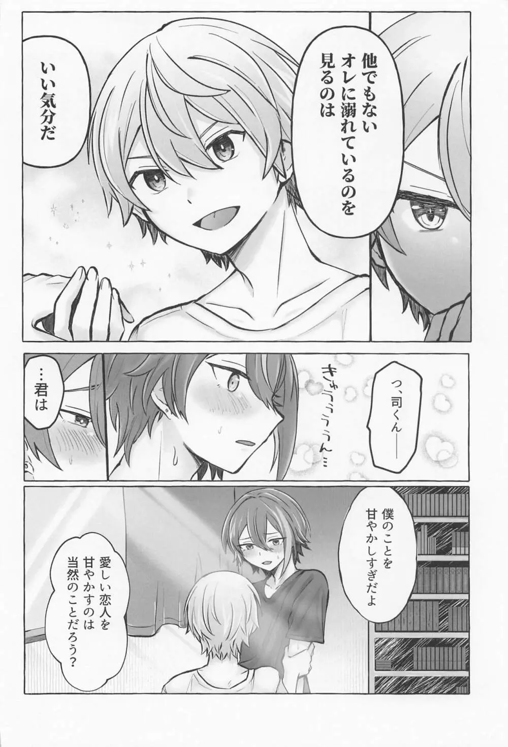 君と我慢と5日間 Page.55