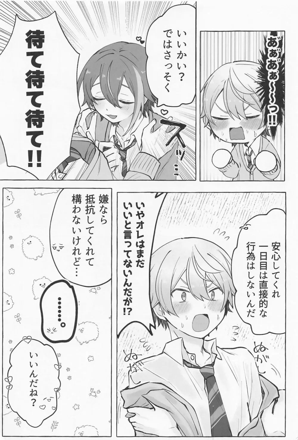 君と我慢と5日間 Page.6