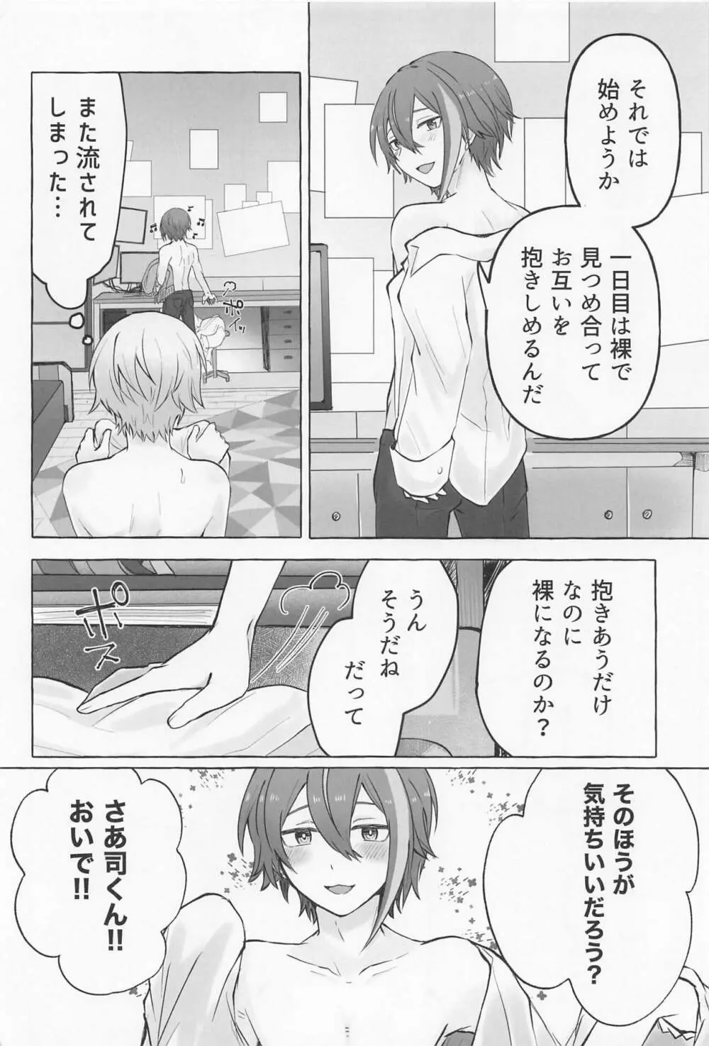 君と我慢と5日間 Page.7