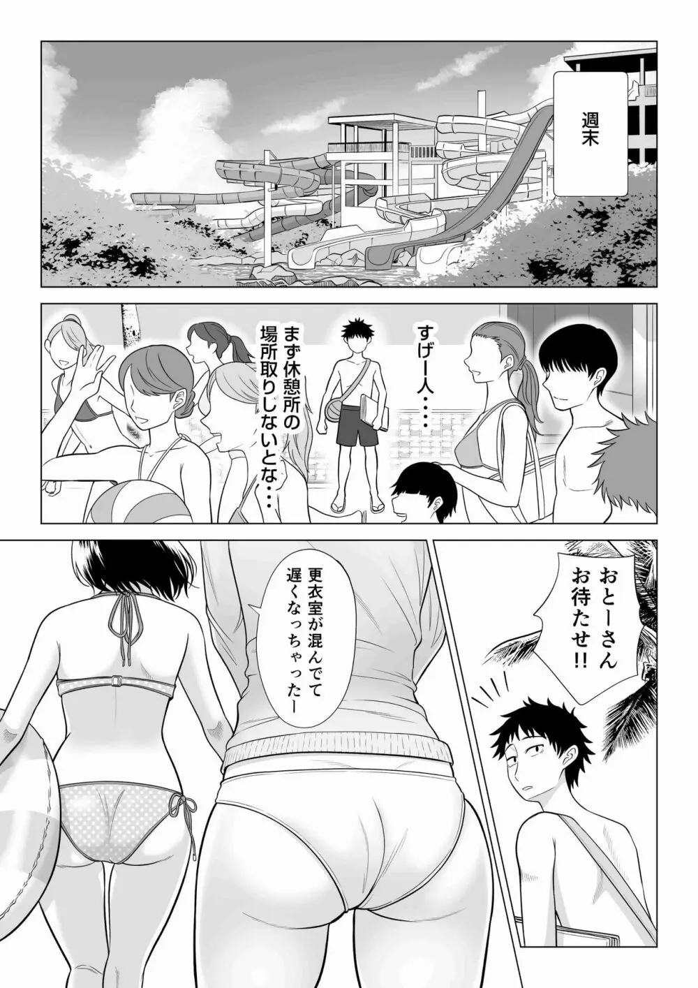 妻と連れ子が同じ人（俺）を好きになるのは遺伝子的に当然！？ 2 Page.13