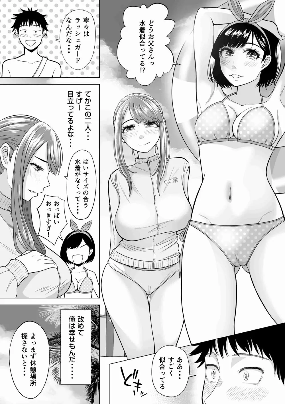 妻と連れ子が同じ人（俺）を好きになるのは遺伝子的に当然！？ 2 Page.14