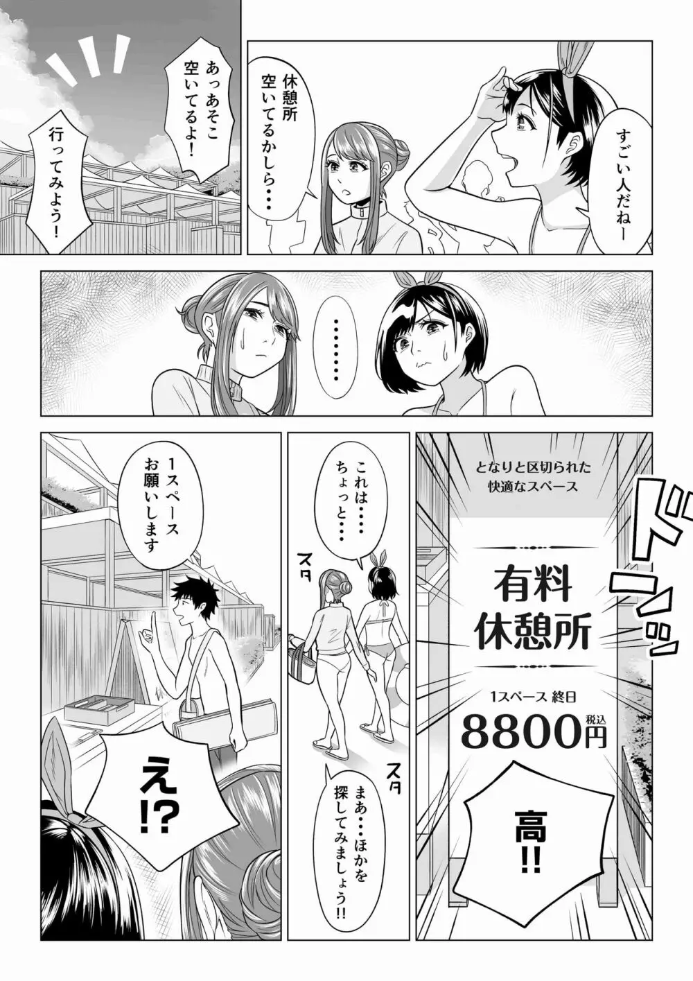 妻と連れ子が同じ人（俺）を好きになるのは遺伝子的に当然！？ 2 Page.15