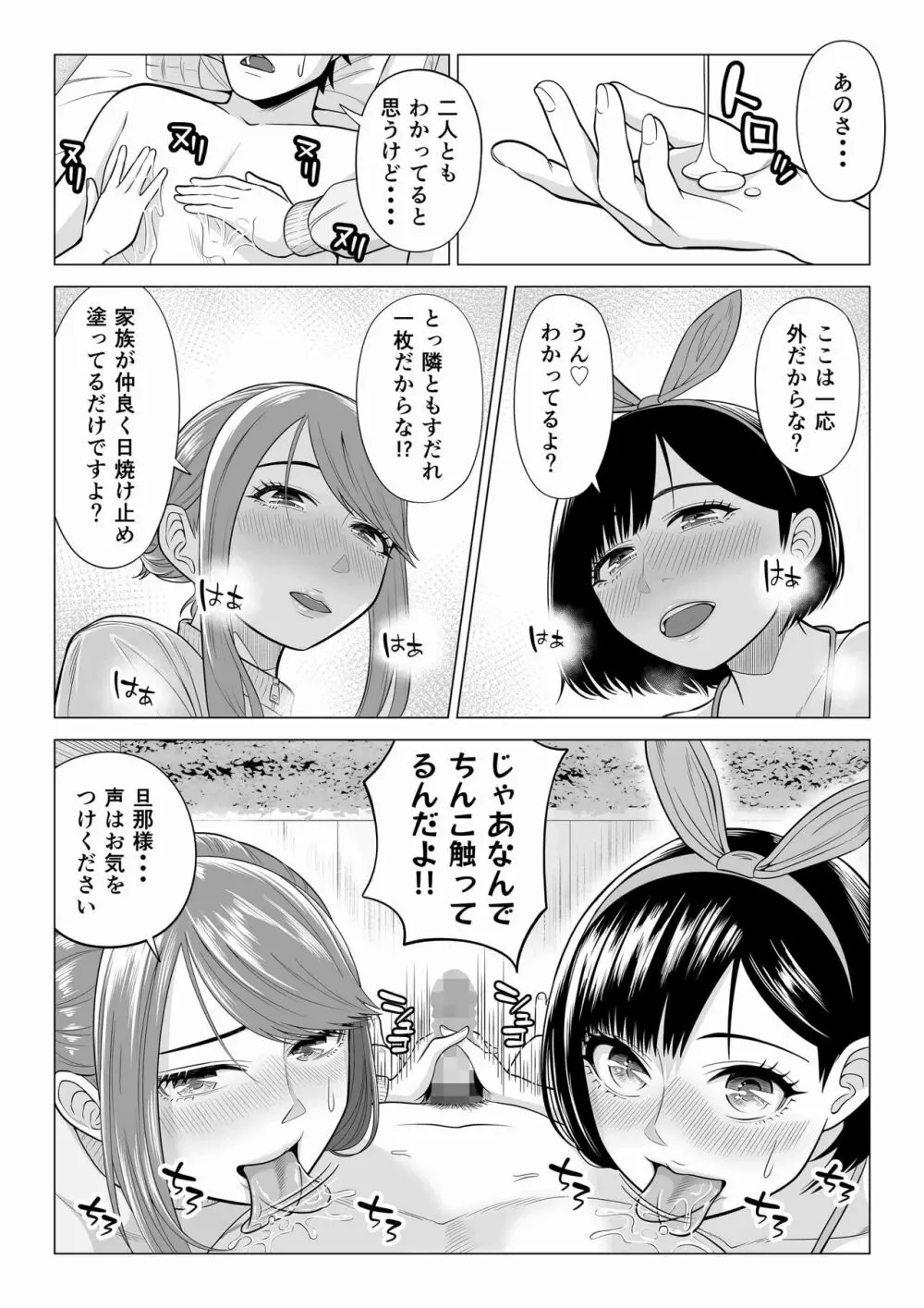 妻と連れ子が同じ人（俺）を好きになるのは遺伝子的に当然！？ 2 Page.19