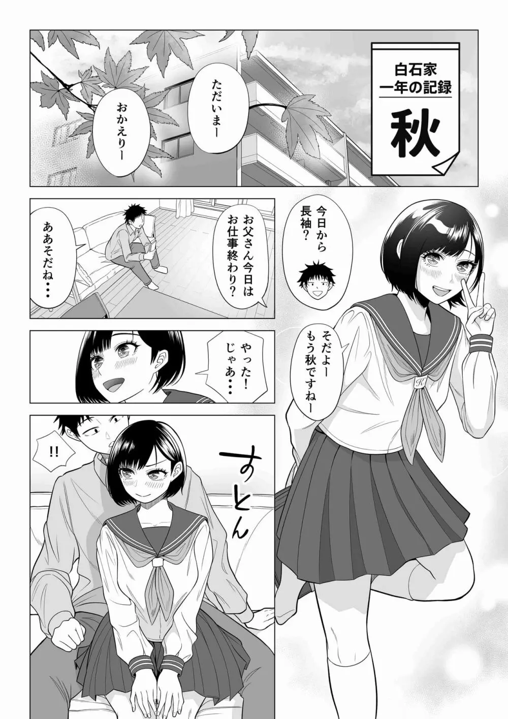 妻と連れ子が同じ人（俺）を好きになるのは遺伝子的に当然！？ 2 Page.28