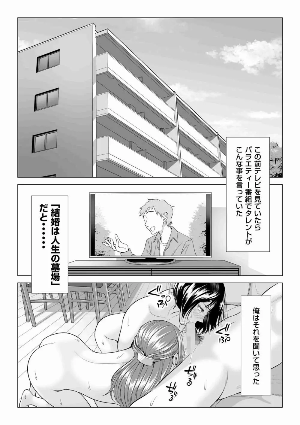 妻と連れ子が同じ人（俺）を好きになるのは遺伝子的に当然！？ 2 Page.3