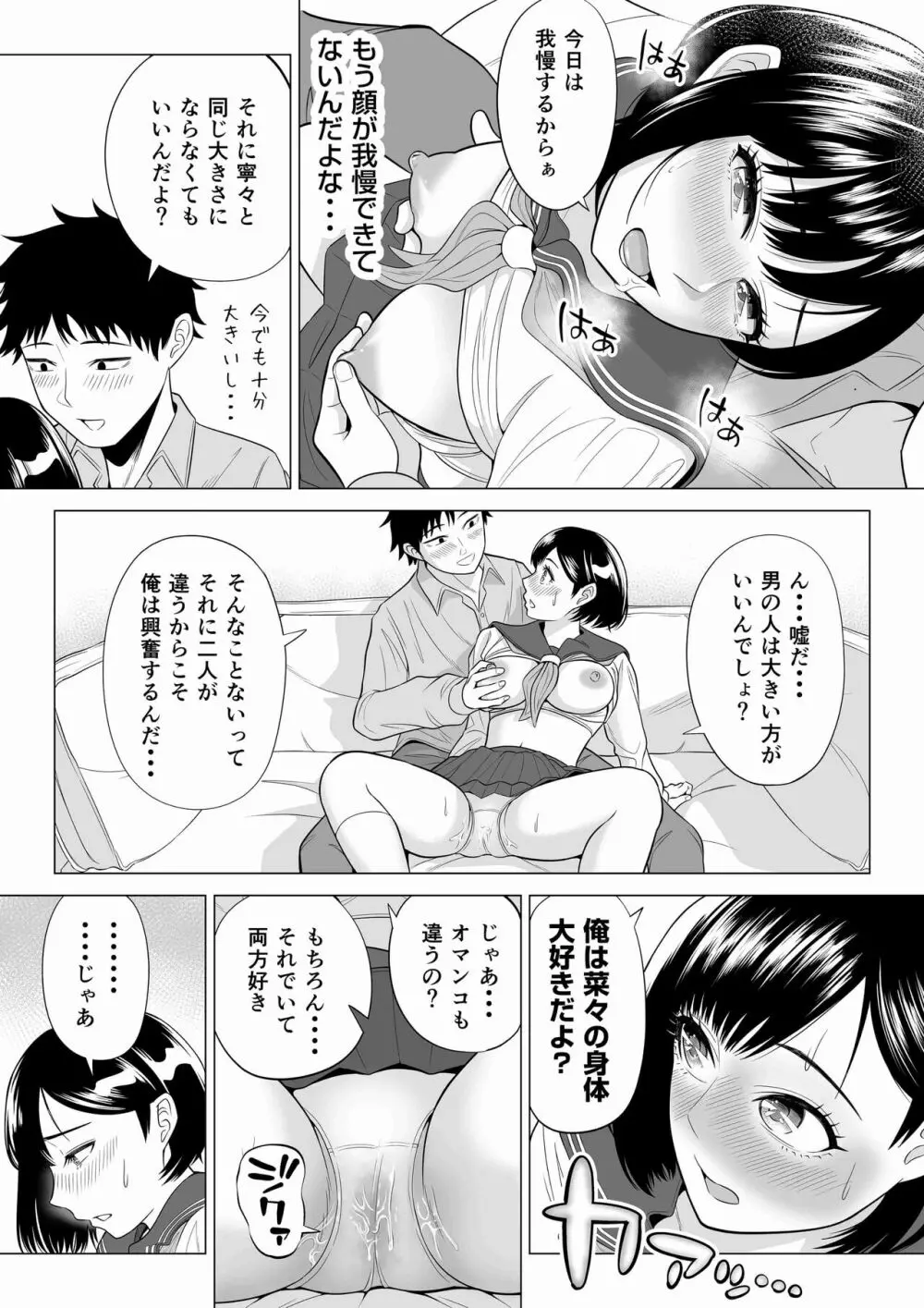 妻と連れ子が同じ人（俺）を好きになるのは遺伝子的に当然！？ 2 Page.30