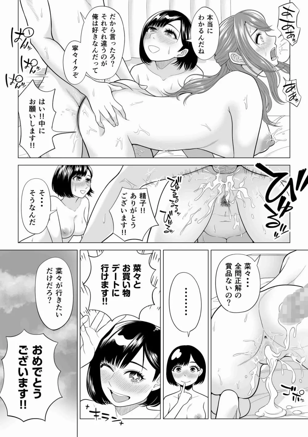 妻と連れ子が同じ人（俺）を好きになるのは遺伝子的に当然！？ 2 Page.33