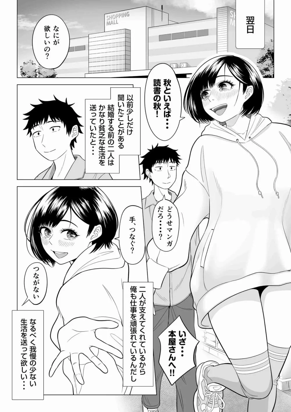 妻と連れ子が同じ人（俺）を好きになるのは遺伝子的に当然！？ 2 Page.34