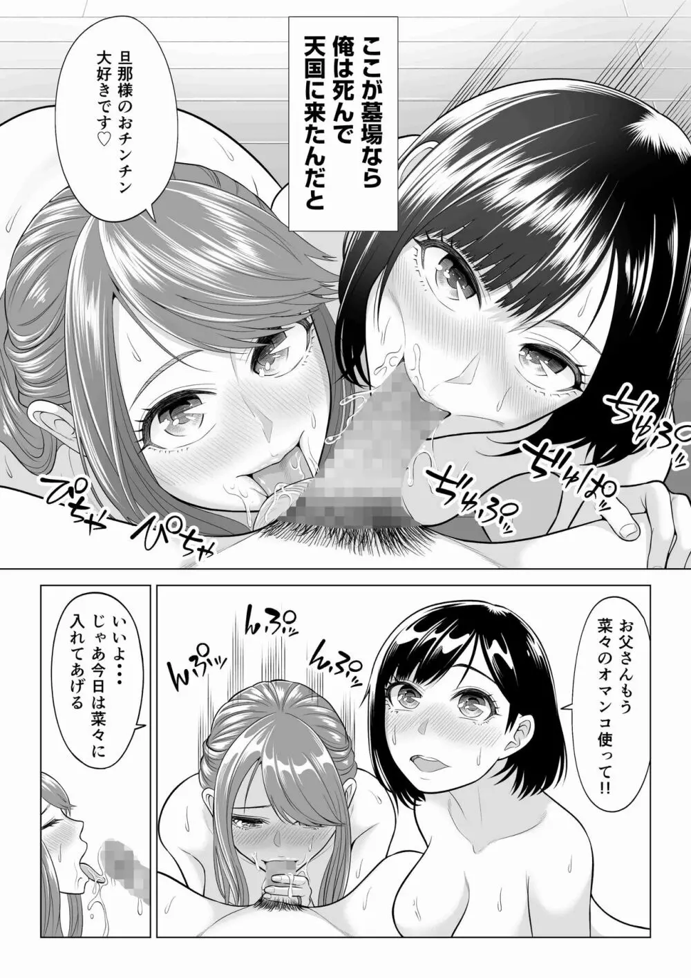 妻と連れ子が同じ人（俺）を好きになるのは遺伝子的に当然！？ 2 Page.4