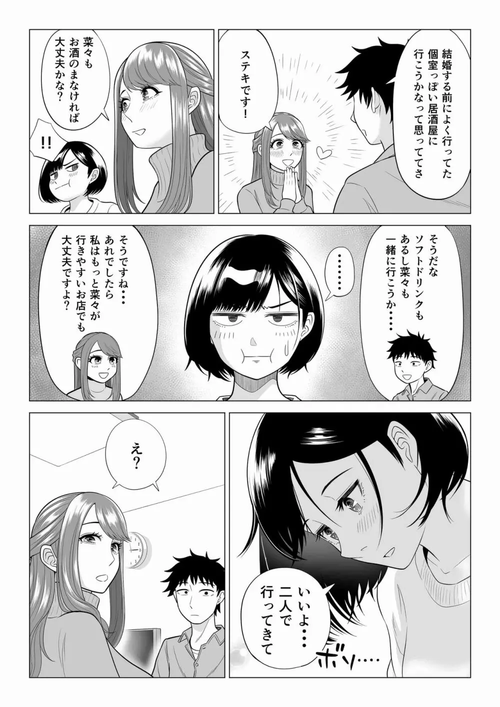 妻と連れ子が同じ人（俺）を好きになるのは遺伝子的に当然！？ 2 Page.49