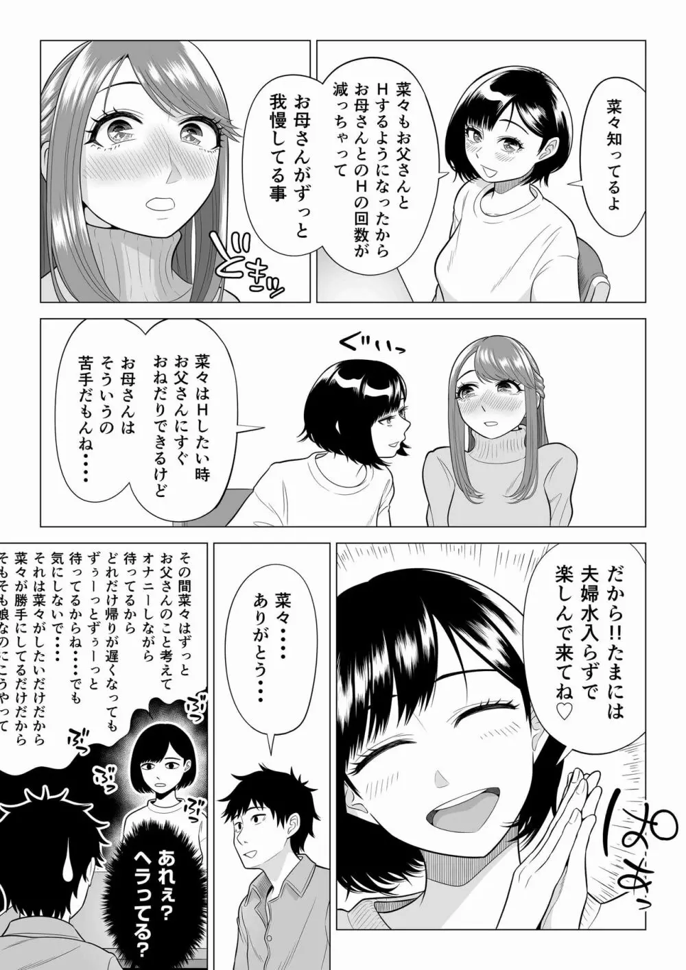 妻と連れ子が同じ人（俺）を好きになるのは遺伝子的に当然！？ 2 Page.50